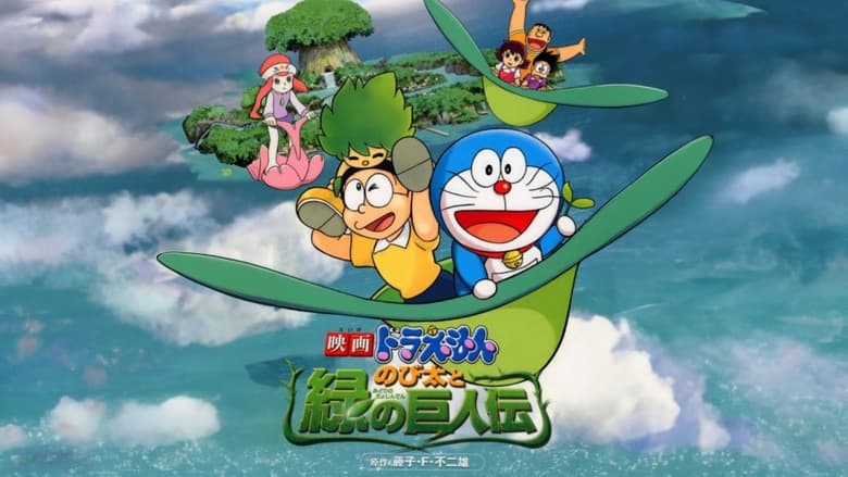 Doraemon: Nobita and the Green Giant Legend (2008) Dubbed by Disney Dual Audio [Hindi-English]