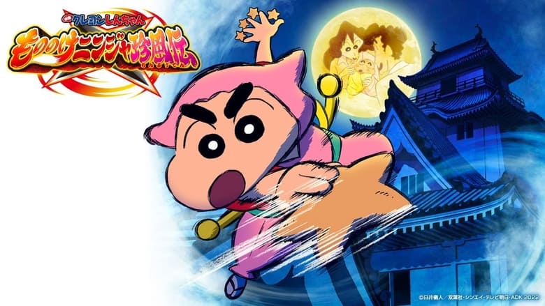 Movie 30 - Shinchan the Movie: The Legend of Ninja Mononoke (2022) Dubbed by Sony Yay Multi Audio [Hindi-Jap-Kan-Tam-Tel-Ben-Mal].