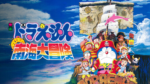 Doraemon: Nobita's Great Adventure in the South Seas (1998) Dubbed by Disney Dual Audio [Hindi-Japanese]