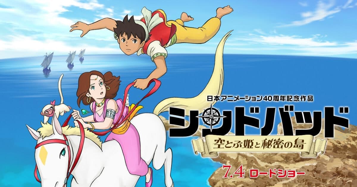 Sinbad - The Flying Princess and the Secret Island (2015) Official Dubbed Multi Audio [Hindi-English-Japanese]