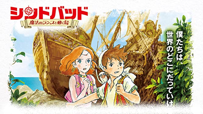 Sinbad - The Magical Lamp and the Moving Island (2016) Official Dubbed Multi Audio [Hindi-English-Japanese]
