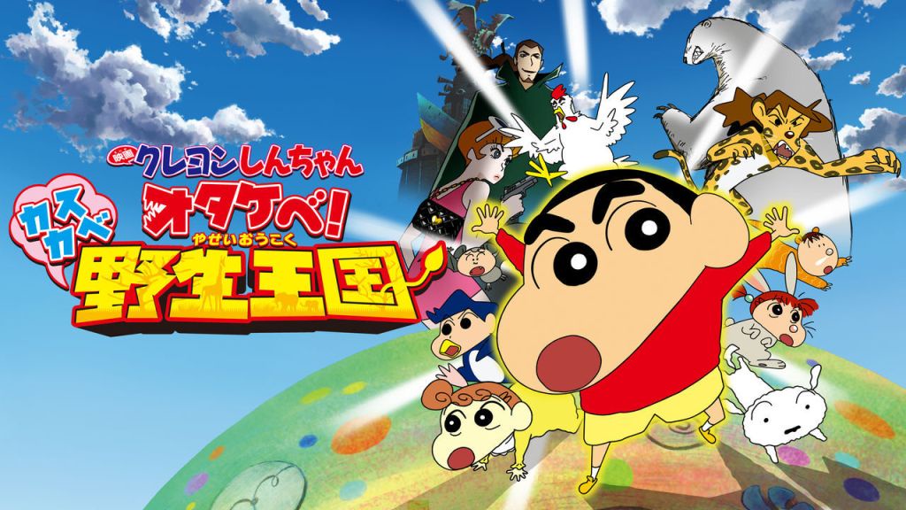 Shinchan: Kasukabe Animal Kingdom (2009) BluRay Multi Audio [Hindi-Tamil-Telugu-Mal-Ben-Jap] 480p, 720p & 1080p HD | 10bit HEVC ESub [Uncensored]