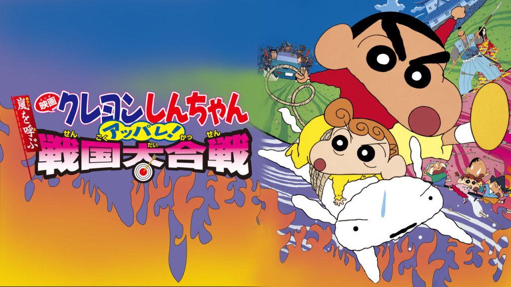 Shinchan: The Battle of the Warring States (2002) BluRay Multi Audio [Hindi-Tamil-Telugu-Mal-Ben-Jap] 480p, 720p & 1080p HD | 10bit HEVC ESub [Uncensored]